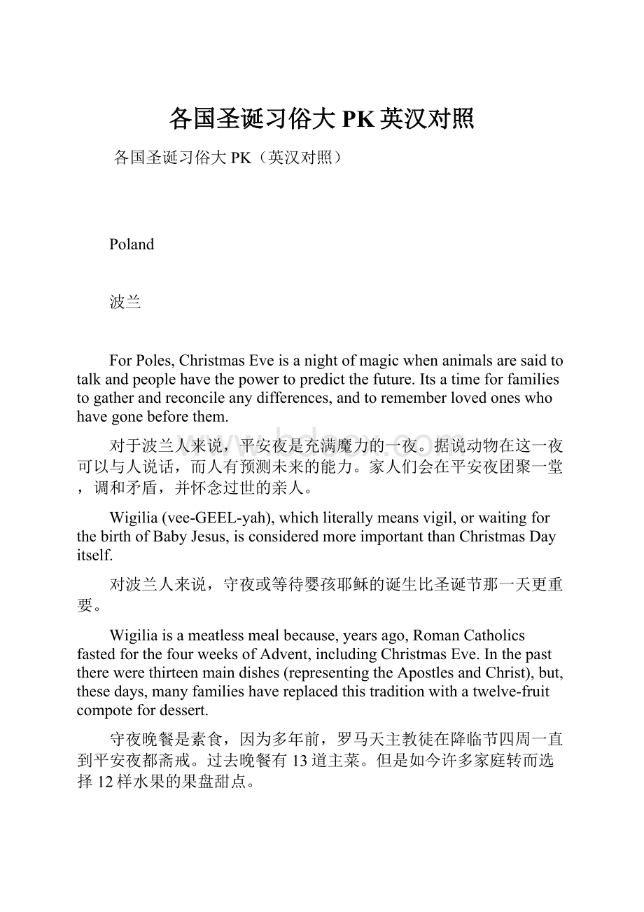 各国圣诞习俗大PK英汉对照.docx_第1页