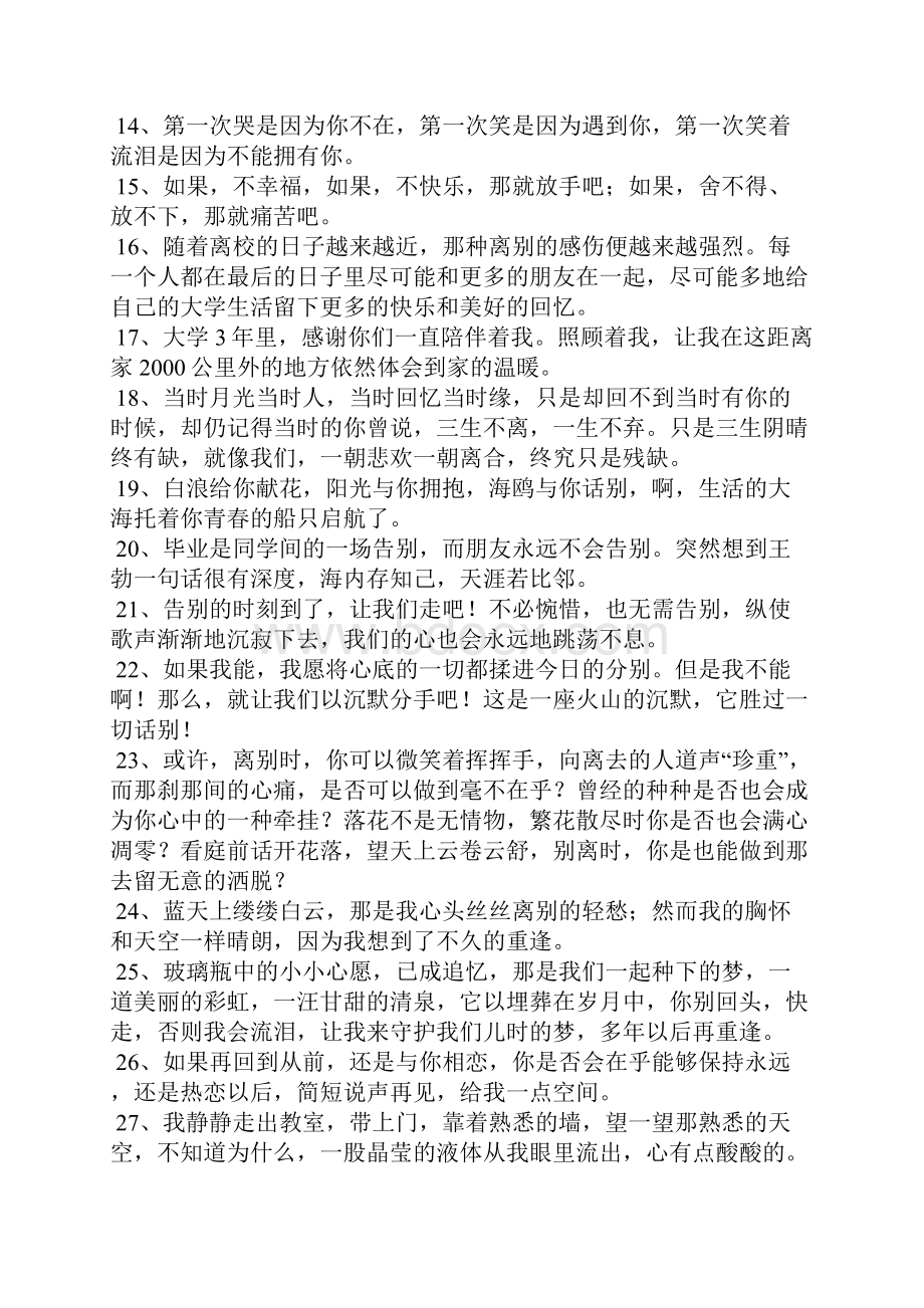 唯美离别句子.docx_第2页