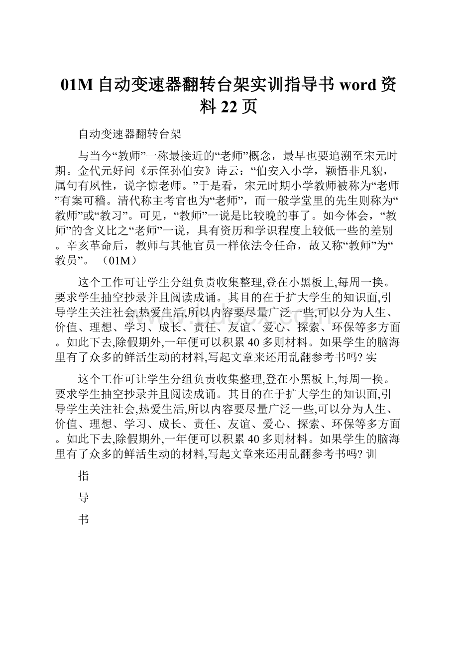 01M自动变速器翻转台架实训指导书word资料22页.docx