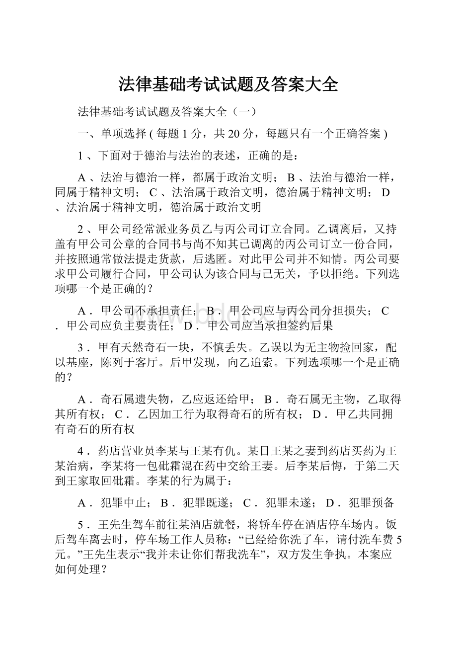 法律基础考试试题及答案大全.docx