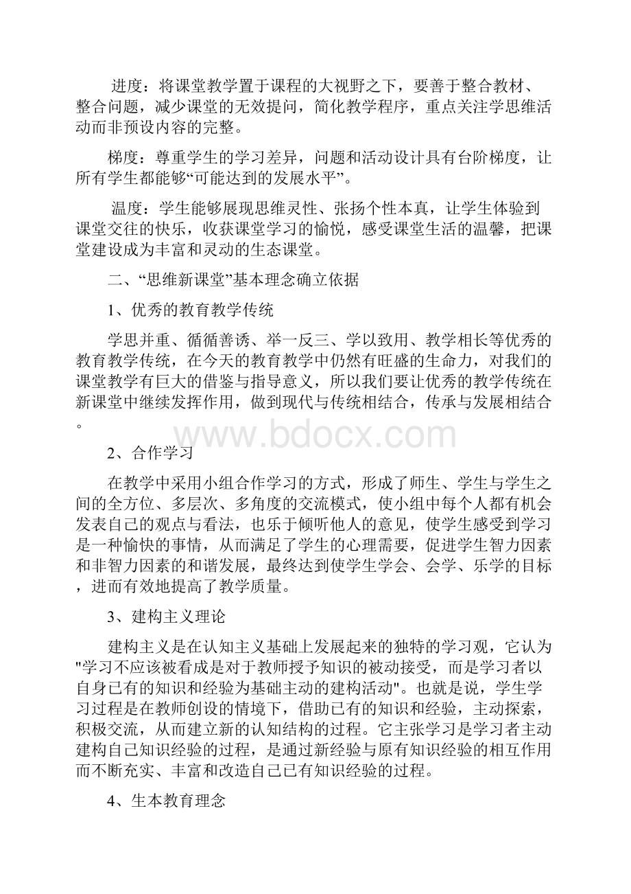 新课堂改革实施计划方案.docx_第3页