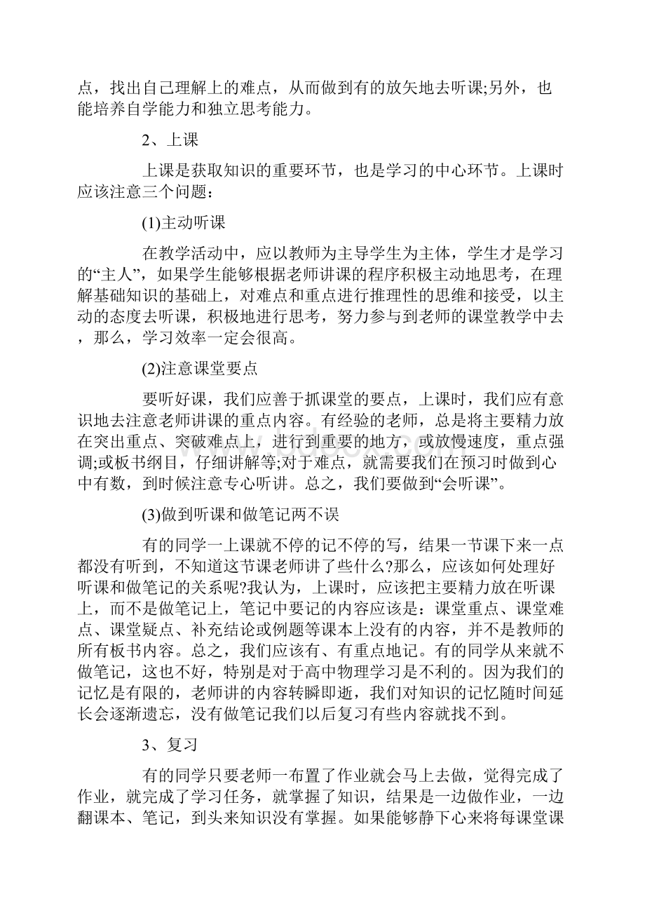 高一物理学习方法总结精选教育文档.docx_第3页