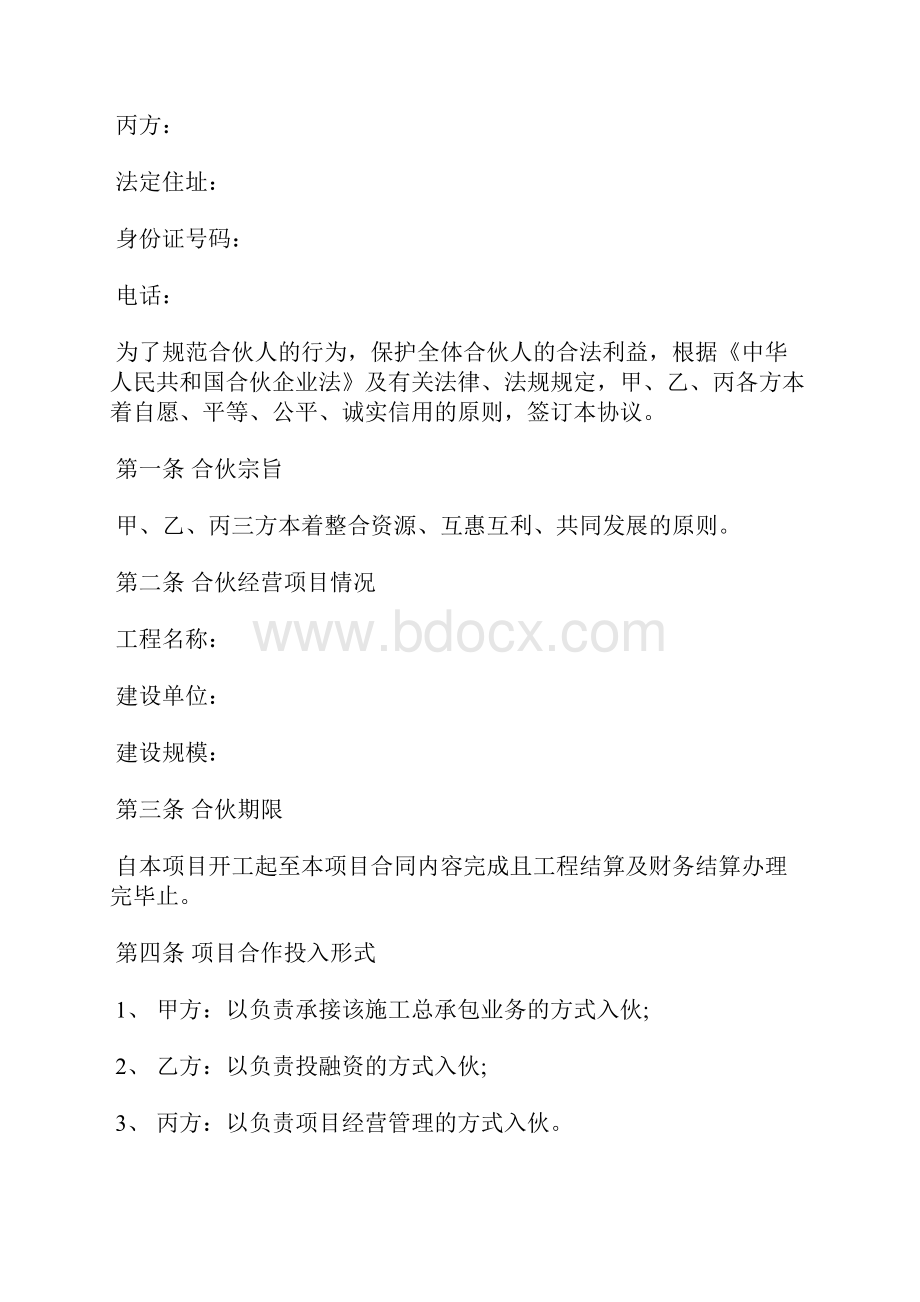 施工项目合作框架协议书标准版.docx_第2页