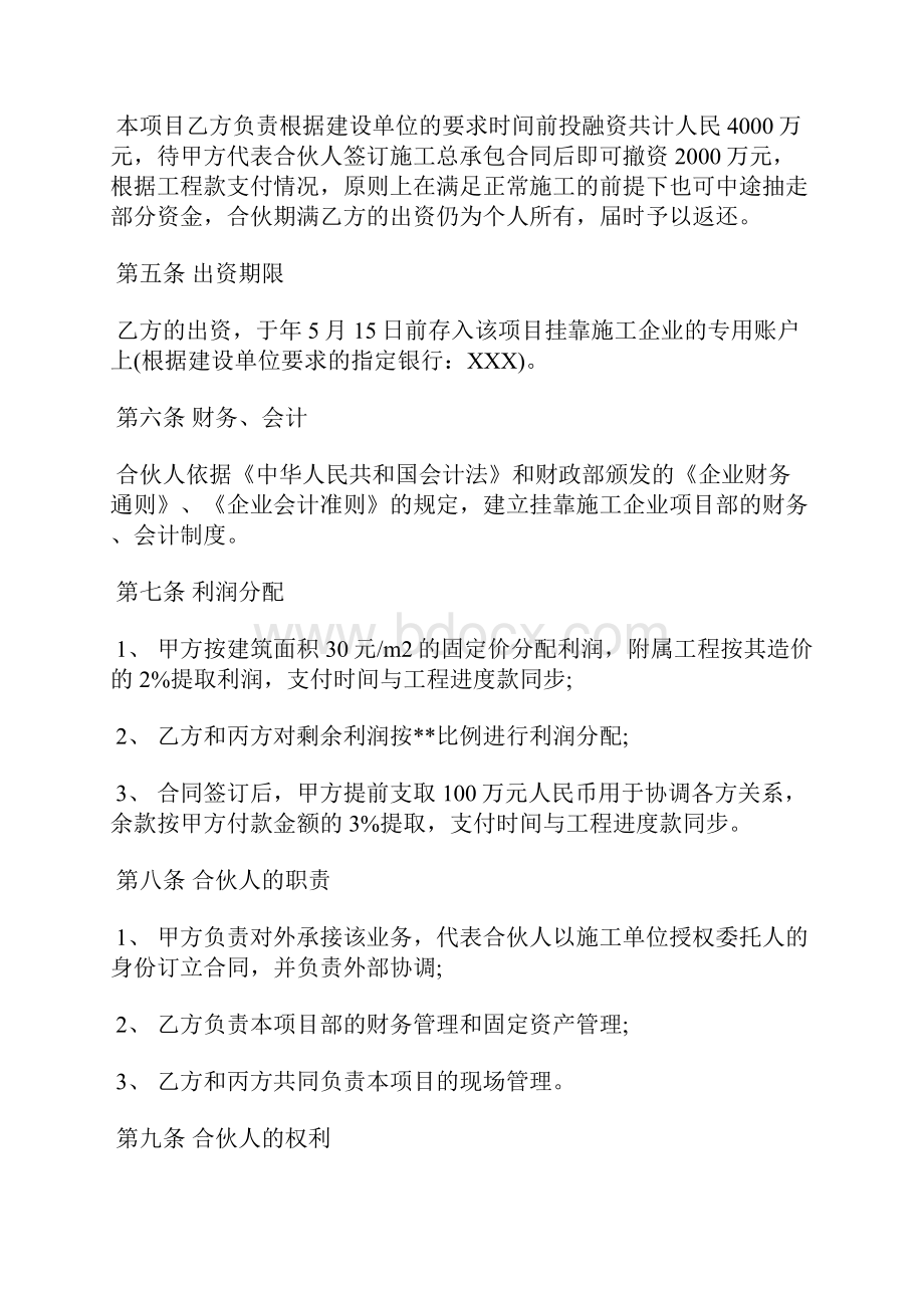 施工项目合作框架协议书标准版.docx_第3页