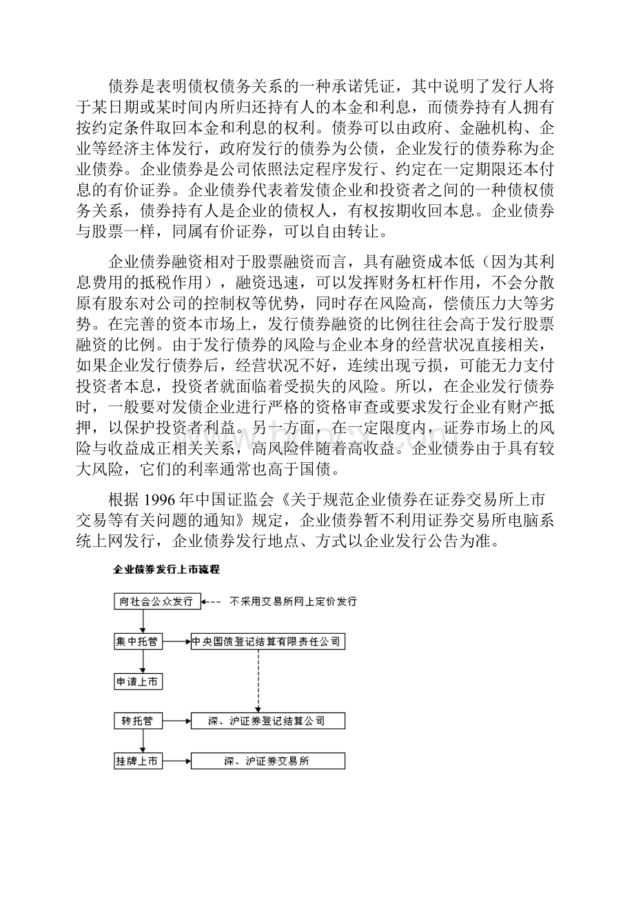 债券案例.docx_第2页