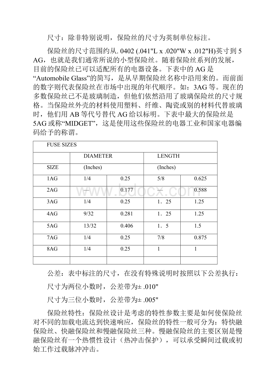 保险丝应用规范.docx_第2页