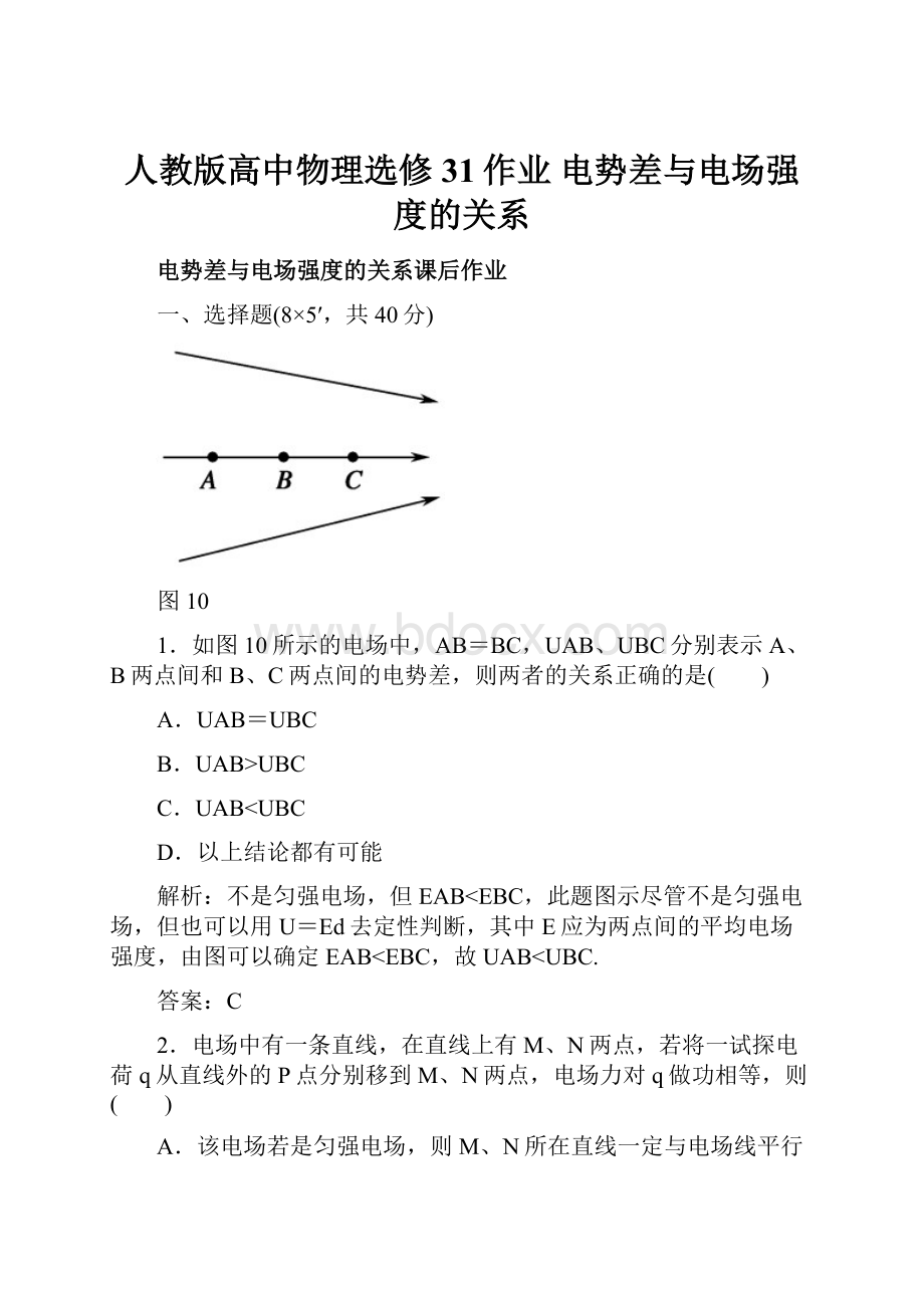 人教版高中物理选修31作业 电势差与电场强度的关系.docx