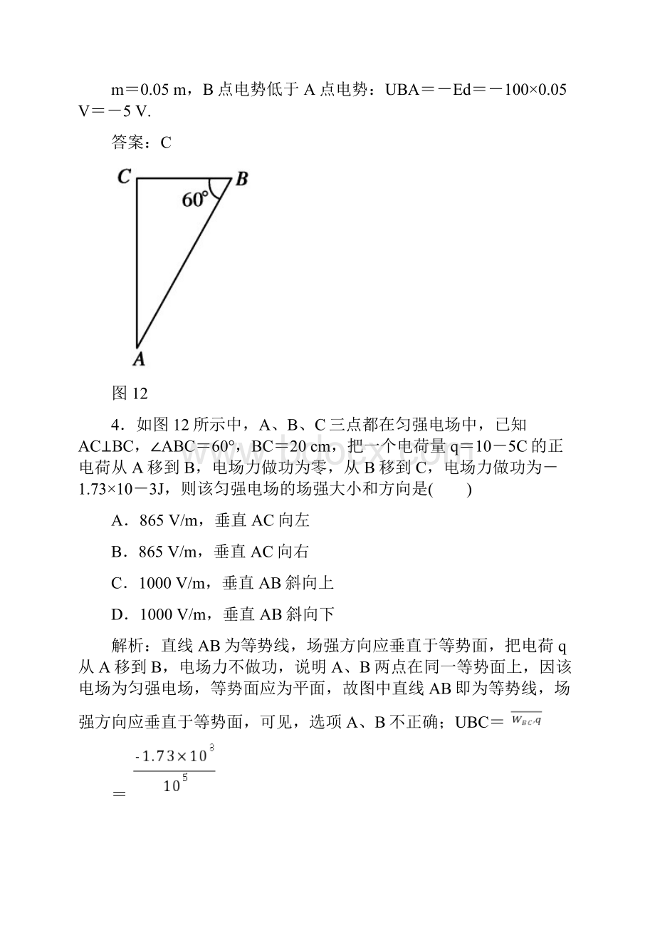 人教版高中物理选修31作业 电势差与电场强度的关系.docx_第3页