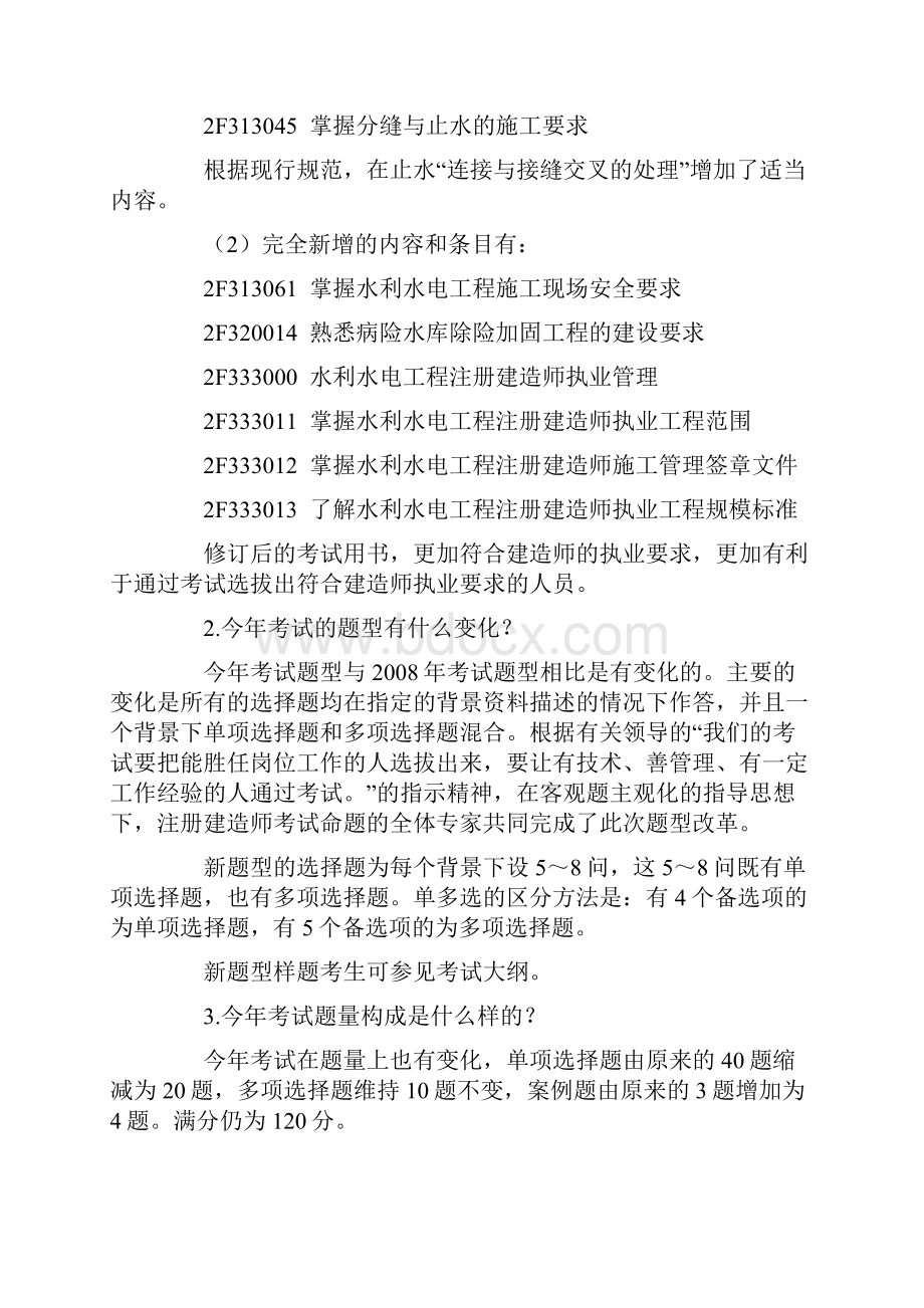 二级建造师水利水电重点知识大归纳.docx_第3页