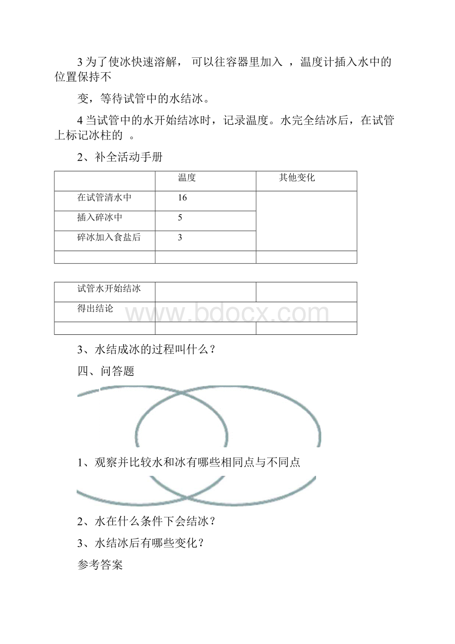 新教材教科版小学科学三年级上册13《水结冰了》同步练习.docx_第2页