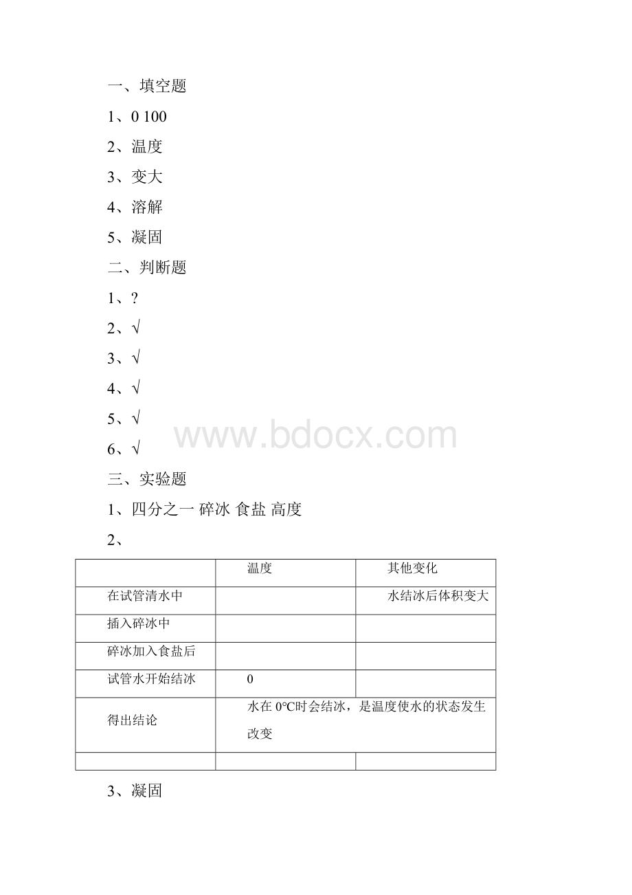 新教材教科版小学科学三年级上册13《水结冰了》同步练习.docx_第3页