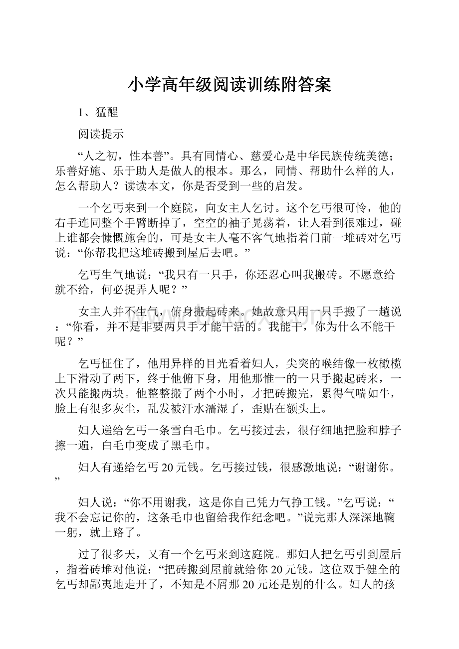 小学高年级阅读训练附答案.docx_第1页