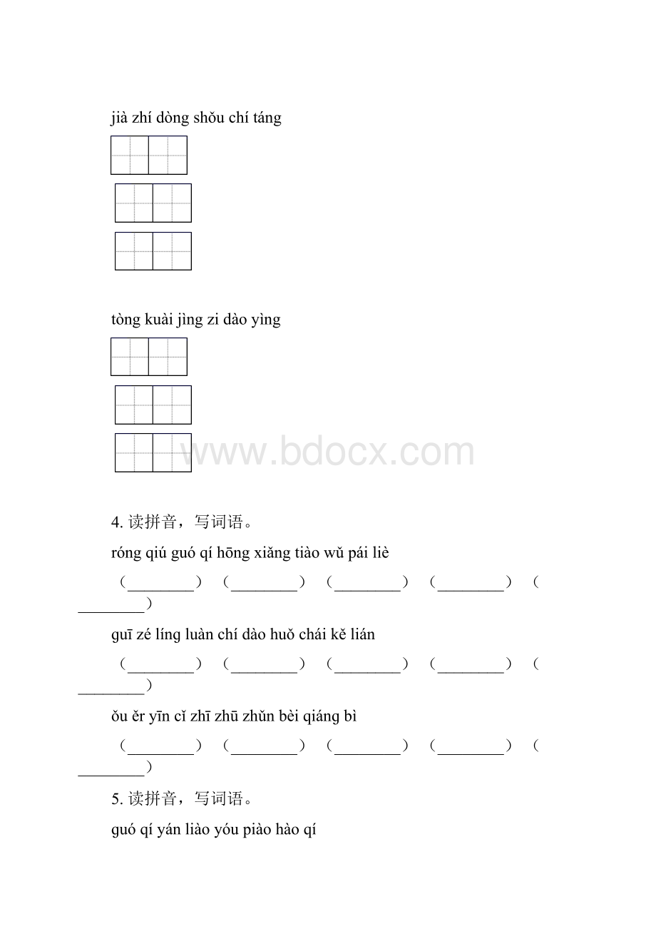 湘教版三年级语文下学期期中知识点整理复习训练含答案.docx_第3页