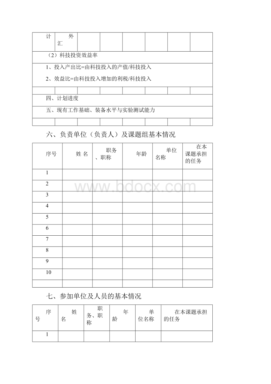 甘肃省建设科技攻关项目可行性研究申报书.docx_第3页