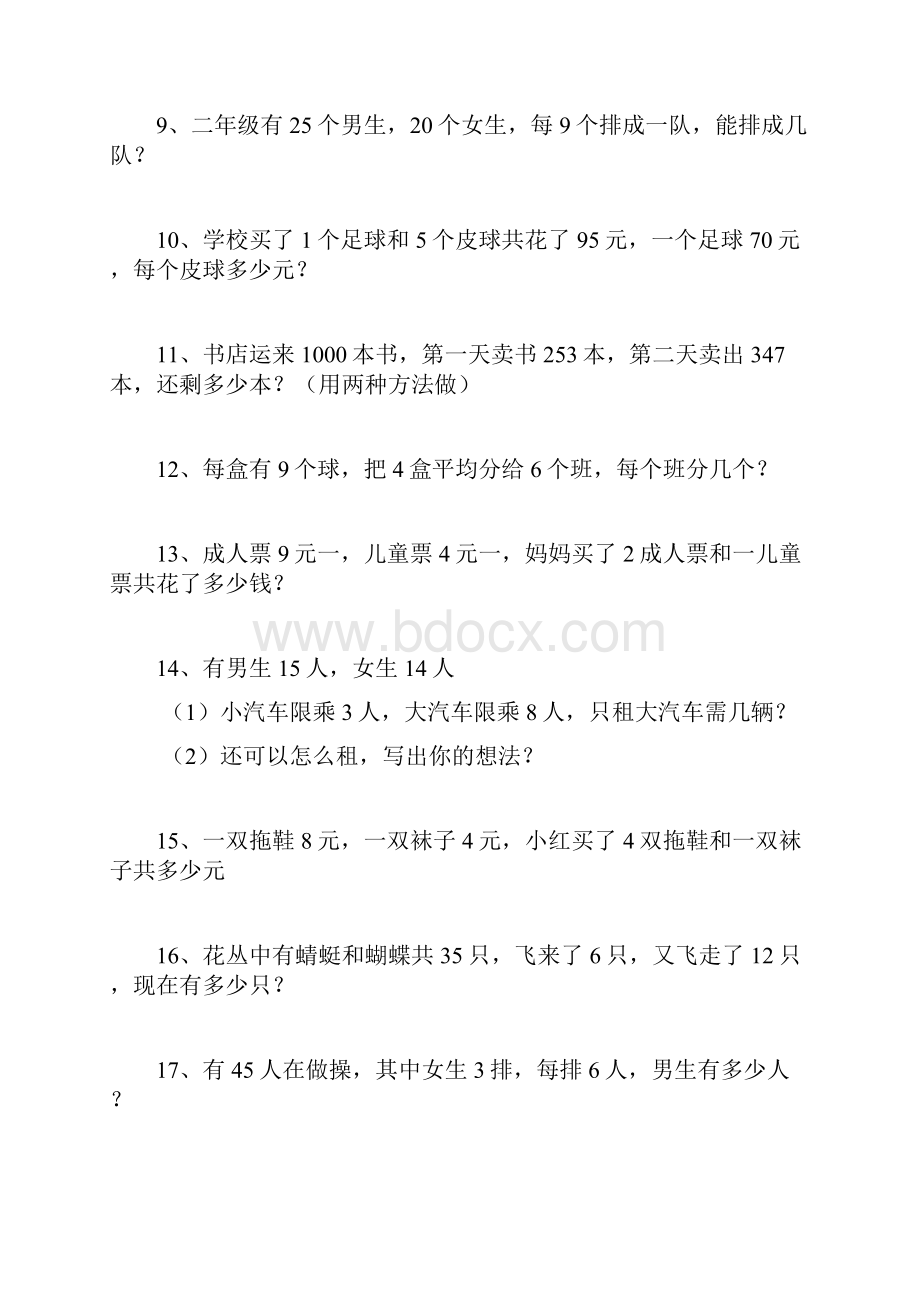 北师大二年级下册数学100道应用题.docx_第2页