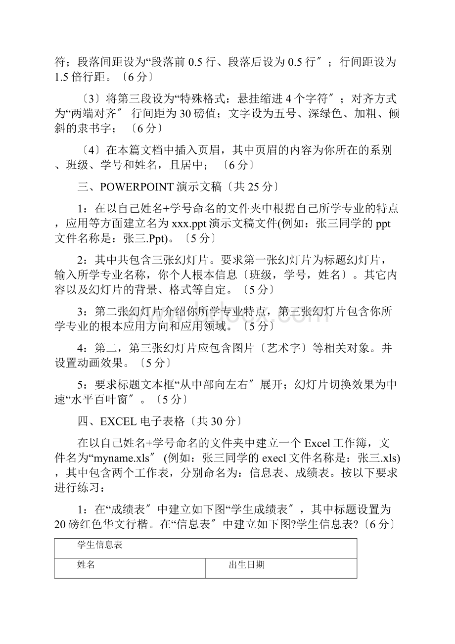 计算机基础上机考试练习题.docx_第2页