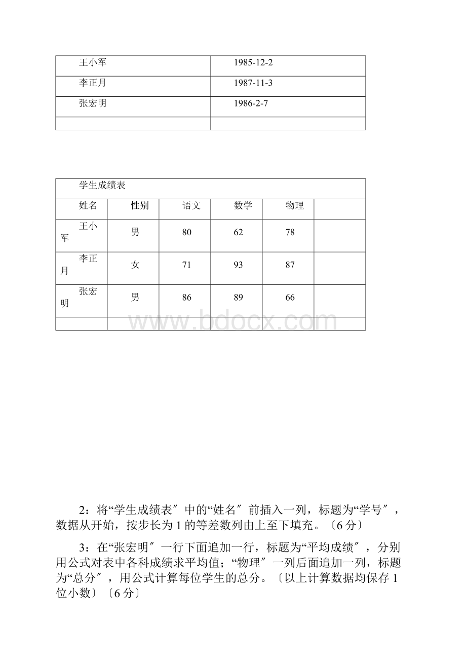 计算机基础上机考试练习题.docx_第3页