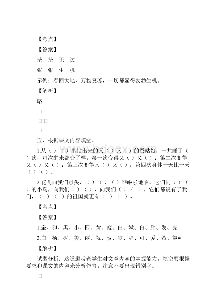 重庆江北区新村小学语文第二月考试题含答案.docx_第3页