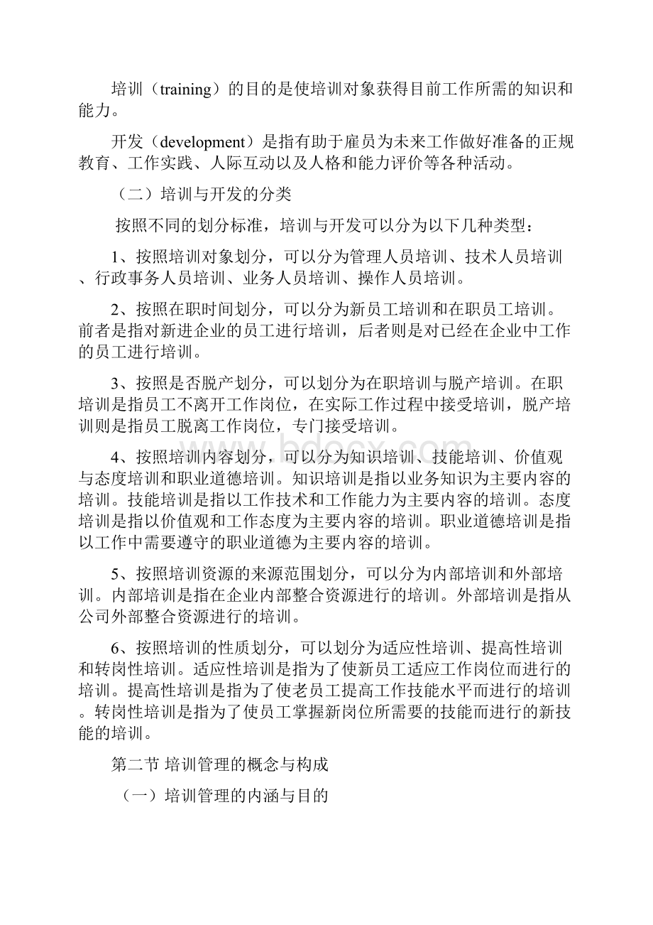 新员工的培训与开发.docx_第2页