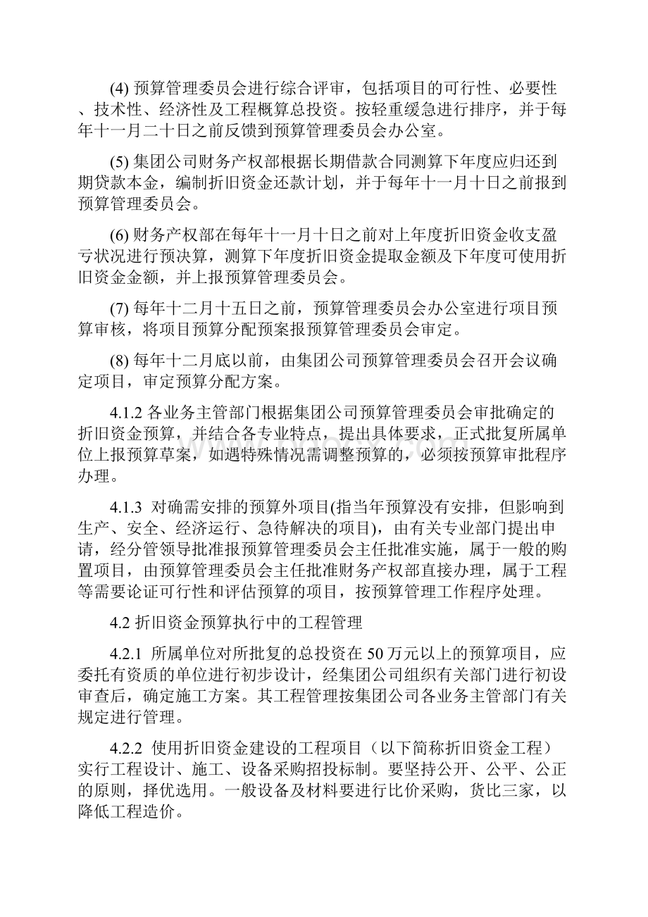 水力发电厂折旧资金使用管理办法.docx_第3页