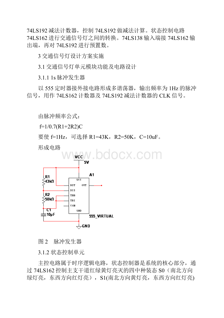 基于某Multisim地交通信号灯.docx_第3页