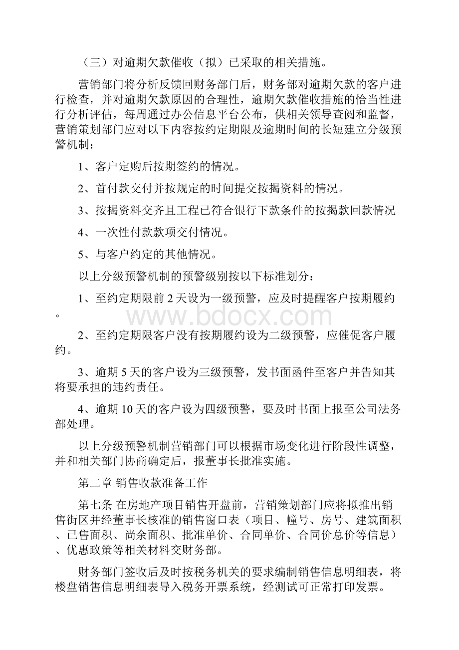 房地产销售回款管理办法之欧阳治创编.docx_第2页