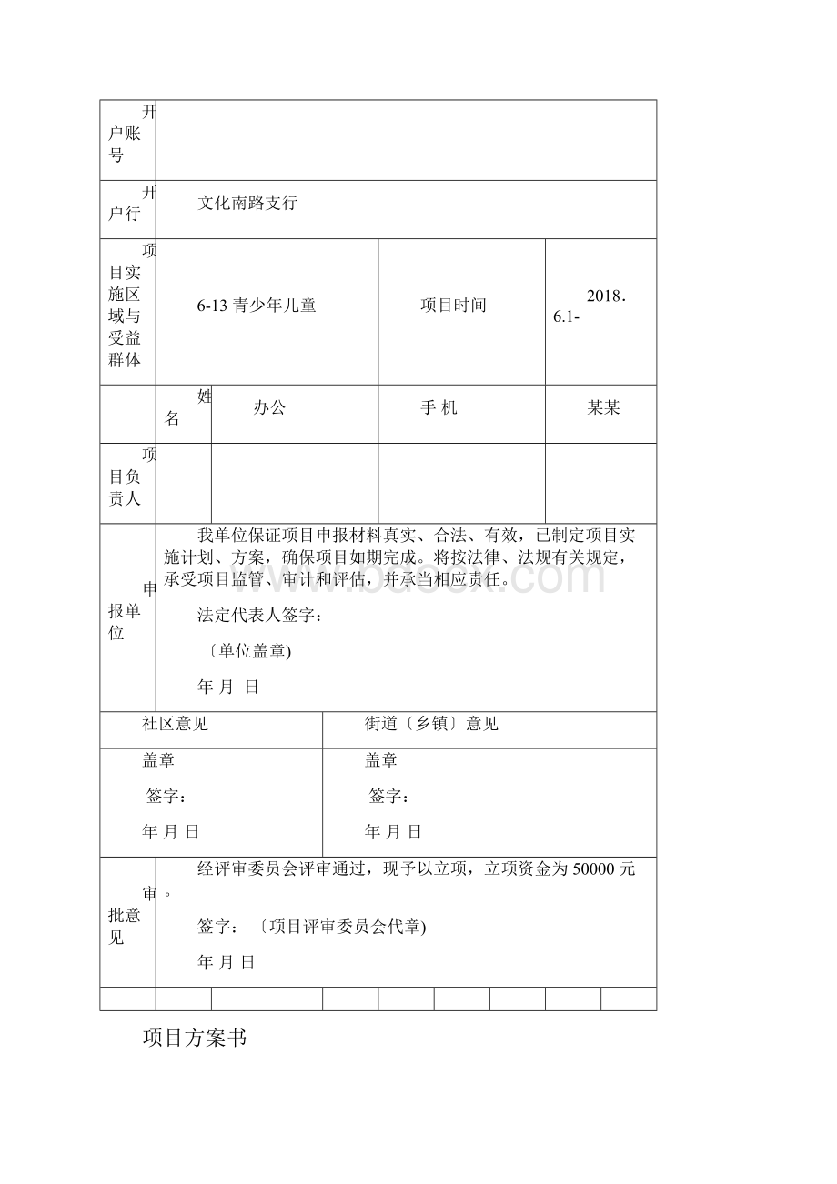 关爱青少年儿童项目申请.docx_第2页