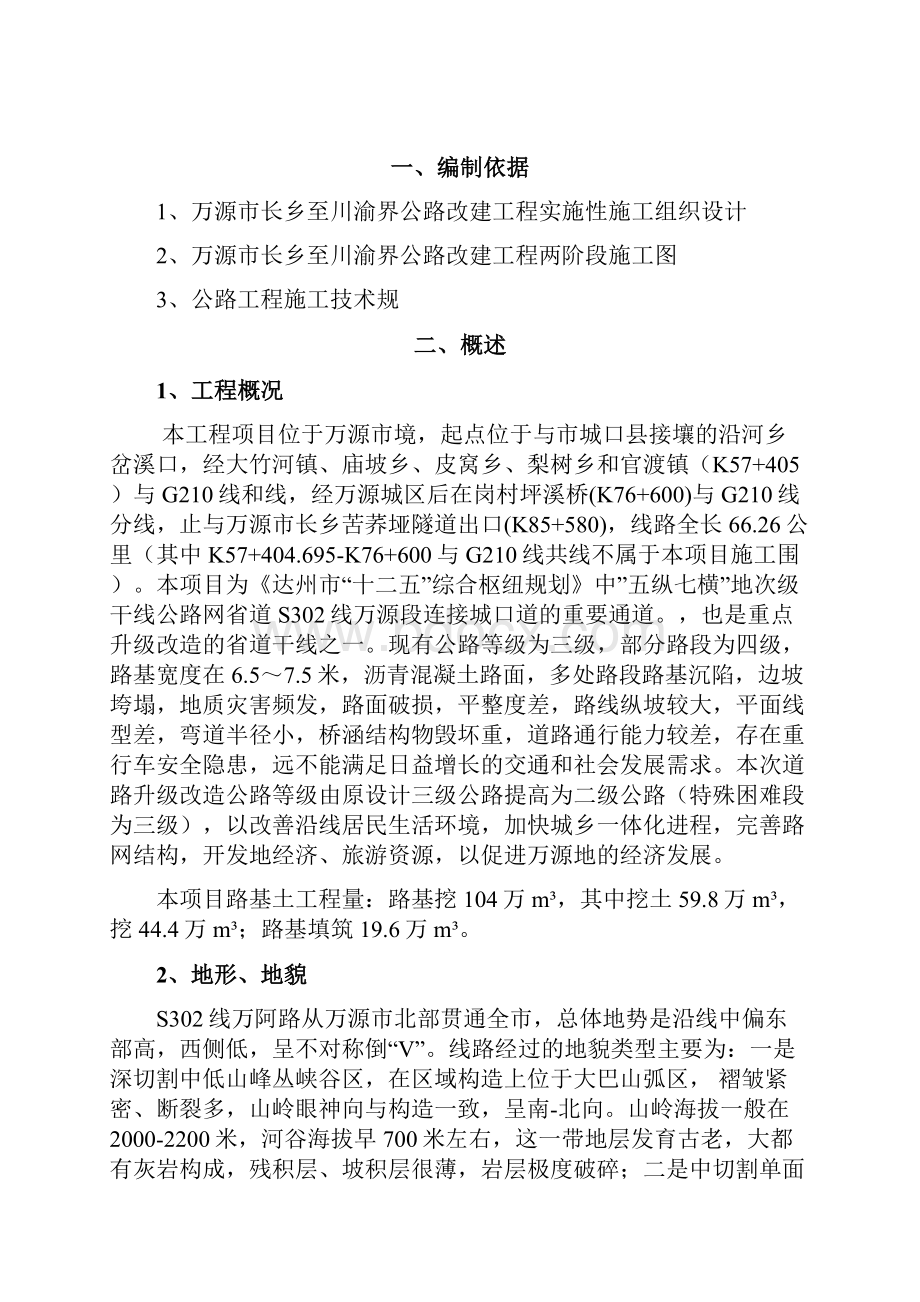 路基土石方工程课程设计报告.docx_第2页