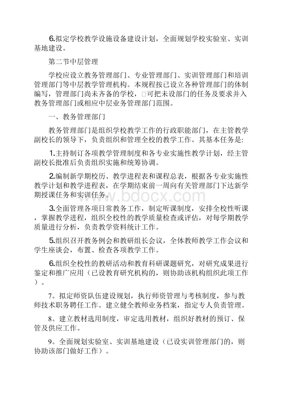 学校工作规程.docx_第2页