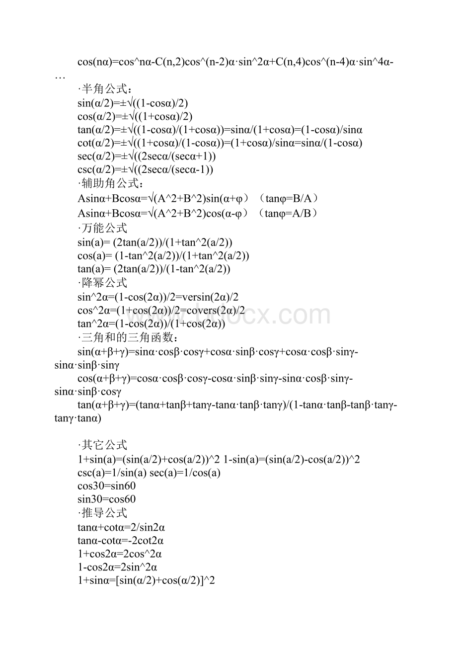 三角函数公式word资料8页.docx_第2页