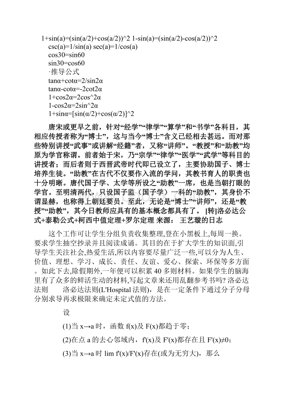 三角函数公式word资料8页.docx_第3页