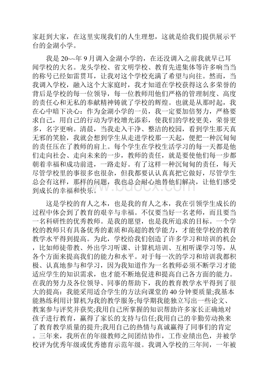 《我为校园添光彩活动讲话稿五篇》.docx_第3页