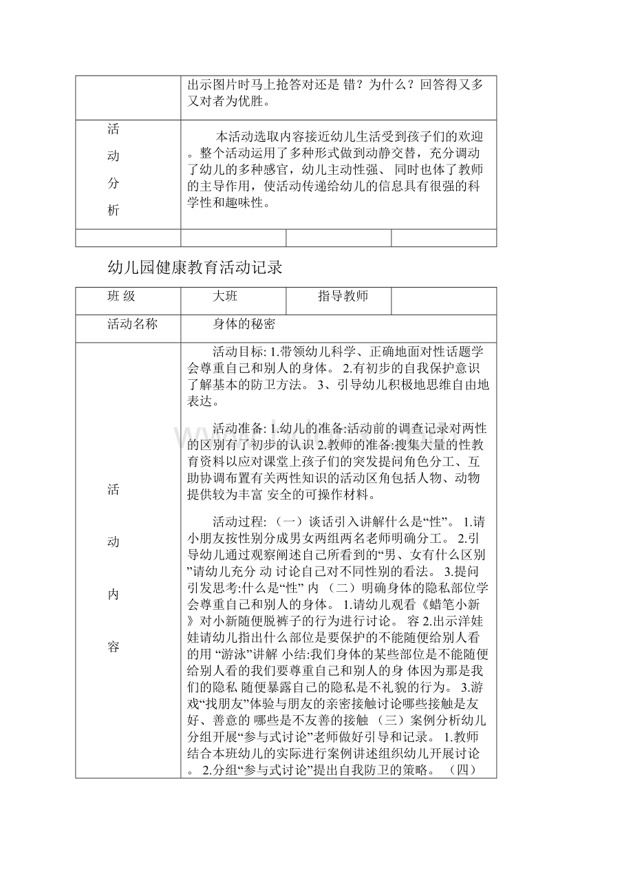 幼儿园健康教育活动详细记录.docx_第3页