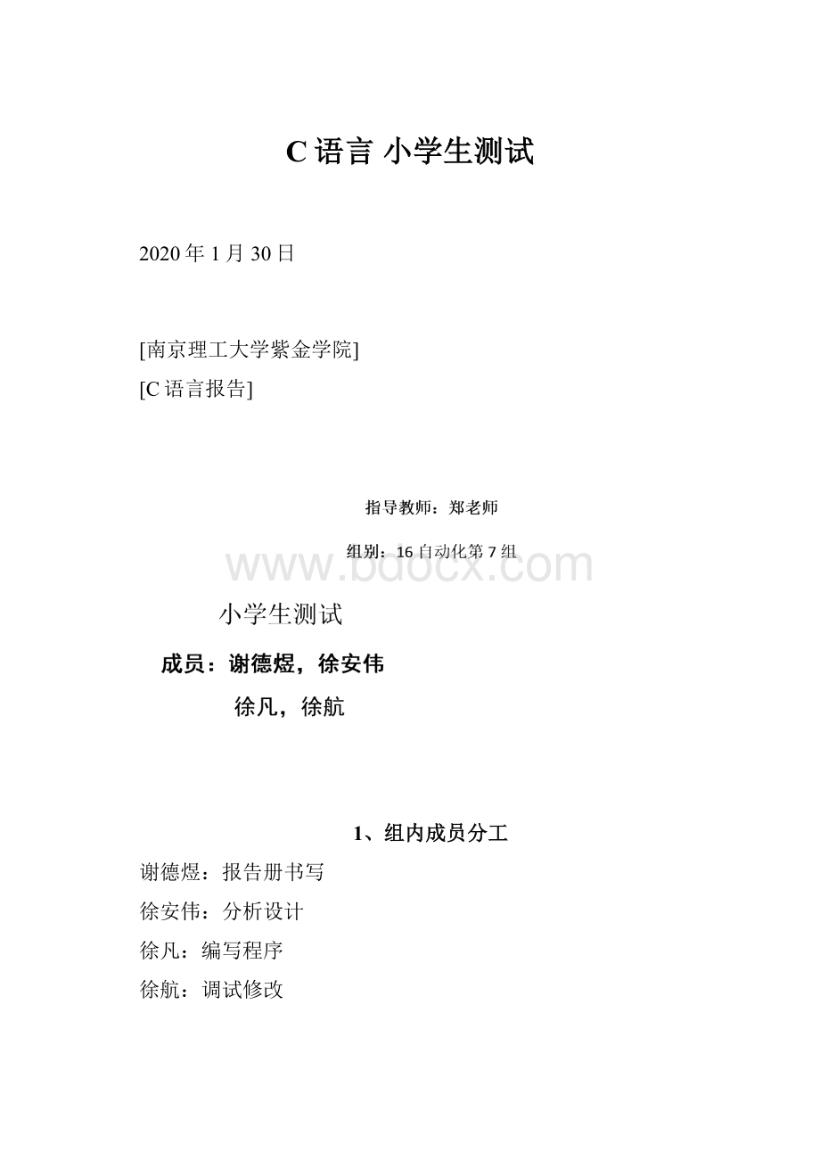 C语言 小学生测试.docx