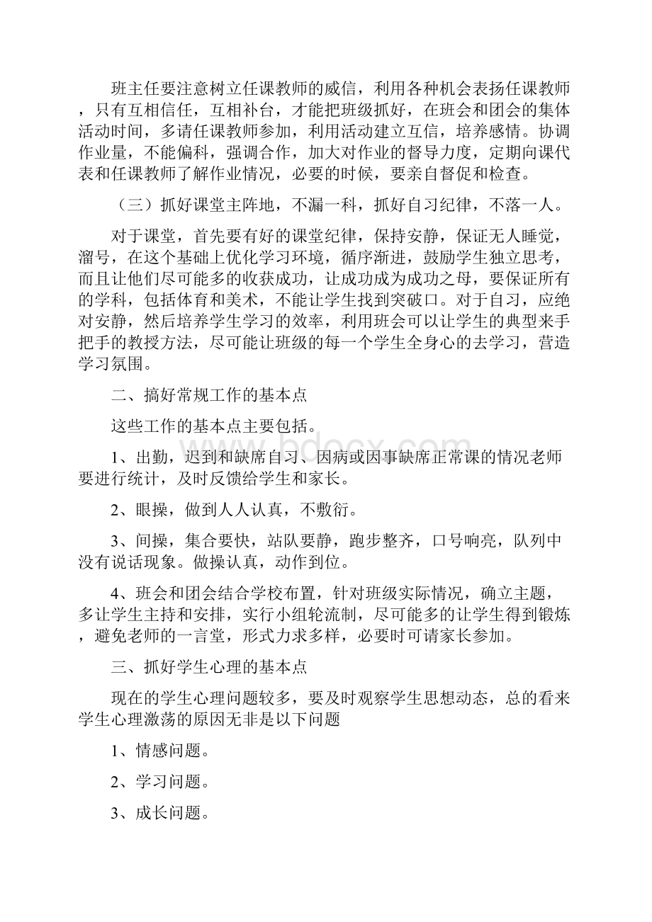 高二班主任工作计划学期.docx_第3页