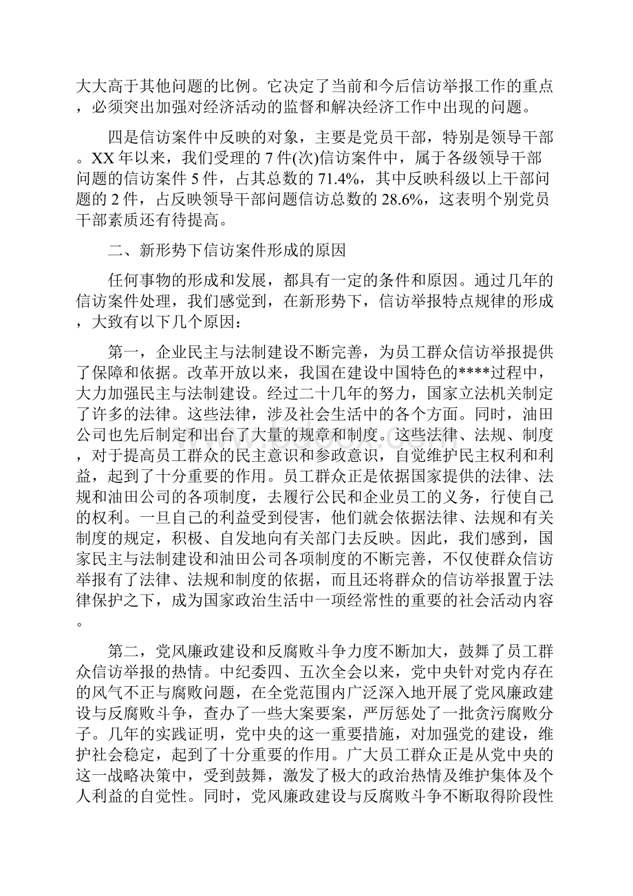 新形势下做好信访案件工作的做法和体会.docx_第2页