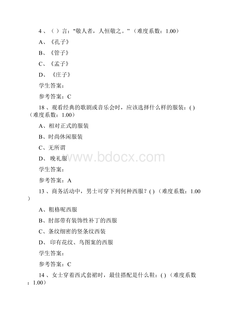 《商务礼仪概论》网上作业任务一至任务四.docx_第3页