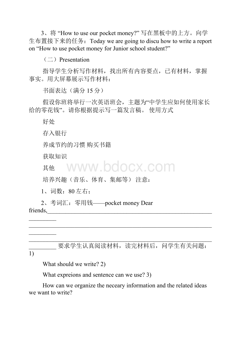 英语写作课教学设计共7篇.docx_第2页