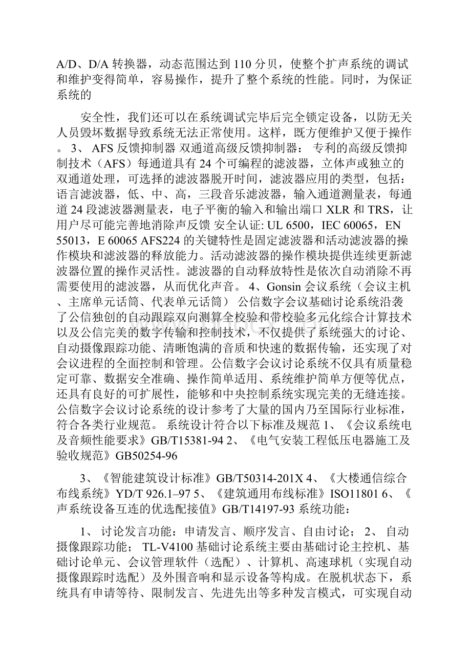 推荐下载小型报告厅的造价word版本 13页.docx_第3页