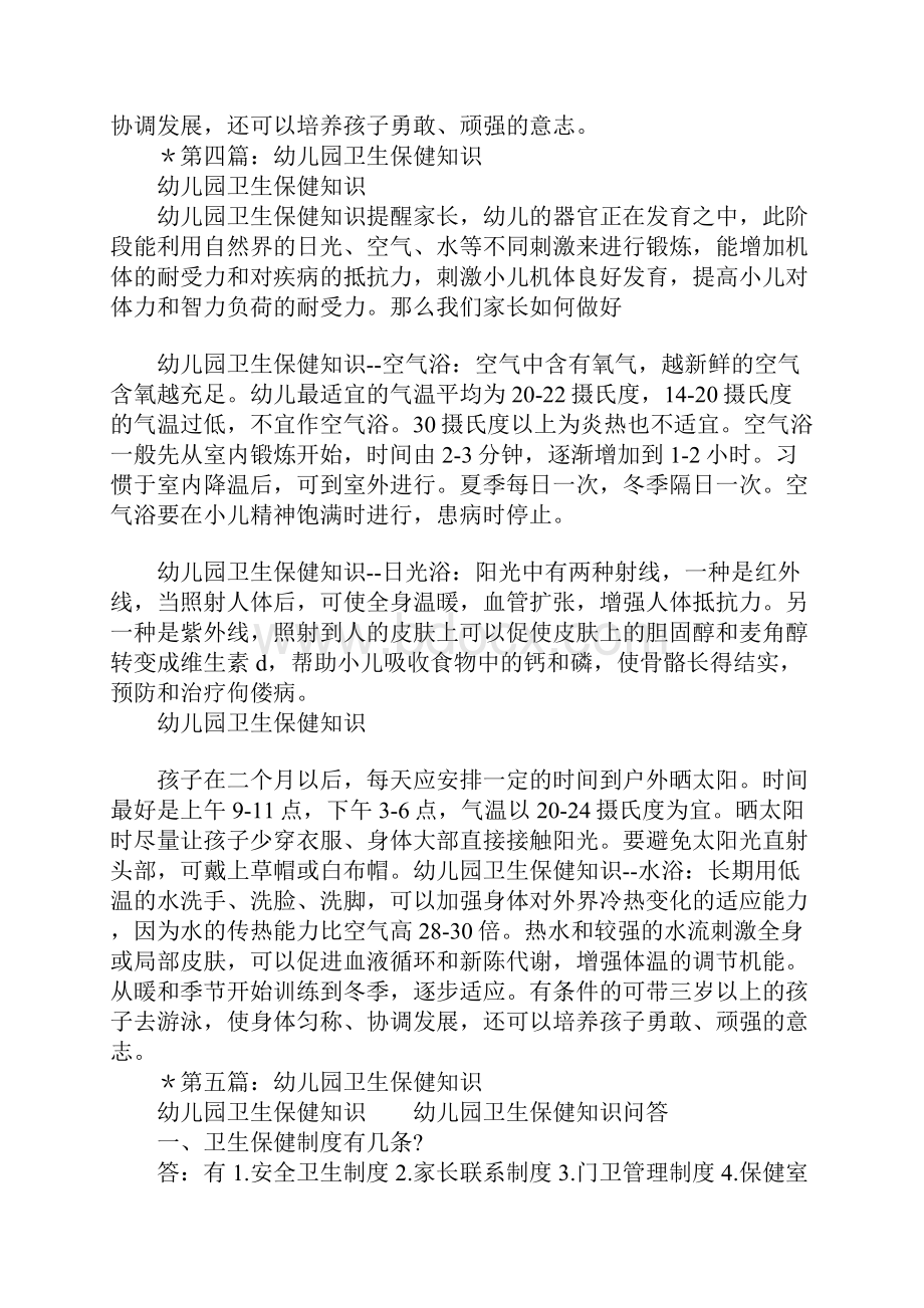 幼儿园卫生保健知识讲座学习心得多篇汇编.docx_第3页