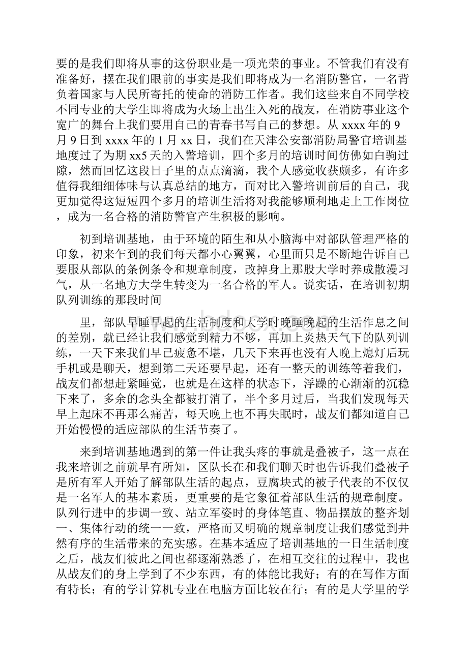 入警岗前培训心得体会精选多篇.docx_第3页