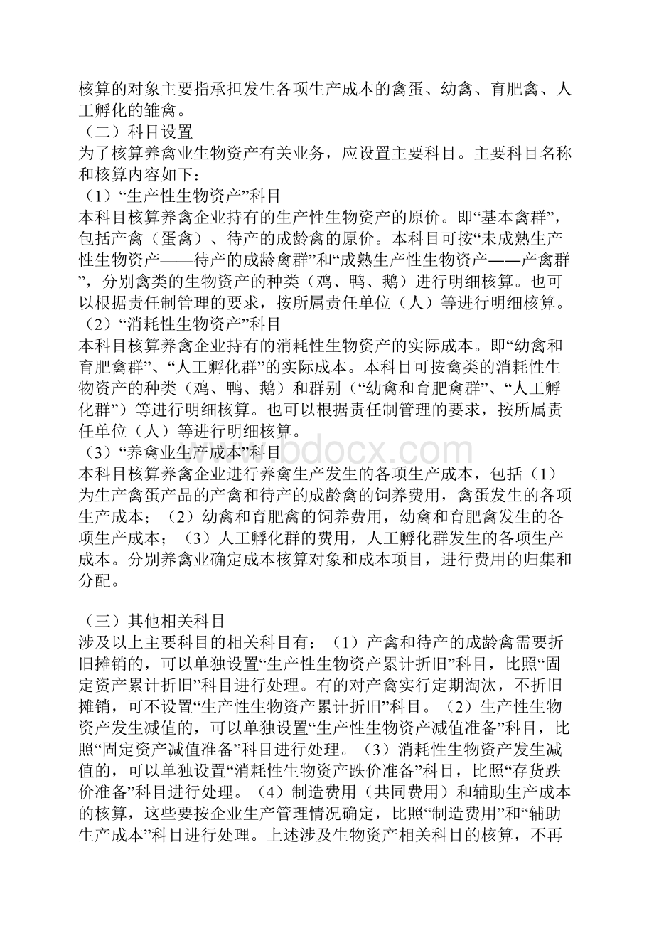 养禽业生物资产核算的讲解.docx_第2页