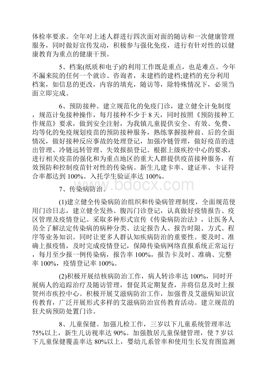 乡镇公共卫生工作计划.docx_第3页