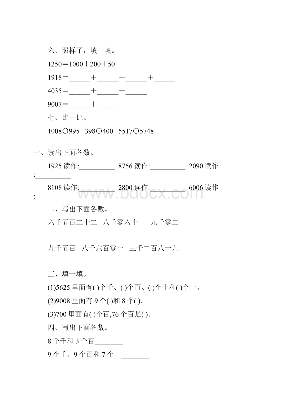 人教版二年级数学下册万以内数的认识综合练习题79.docx_第2页