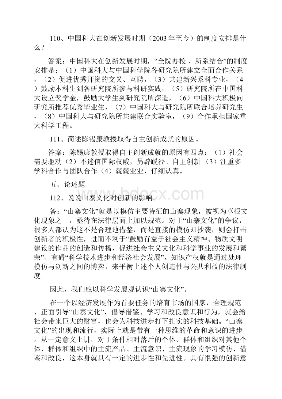 创新能力简答题论述题案例分析.docx_第3页