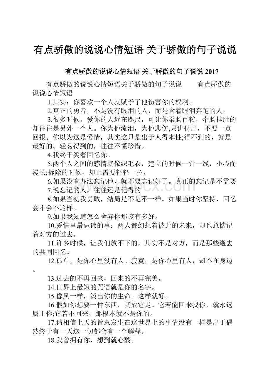 有点骄傲的说说心情短语 关于骄傲的句子说说.docx