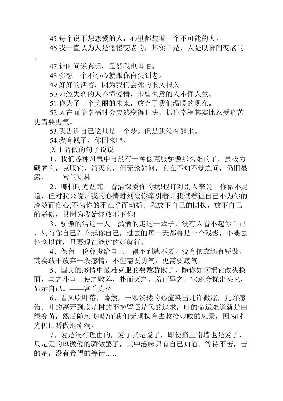 有点骄傲的说说心情短语 关于骄傲的句子说说.docx_第3页