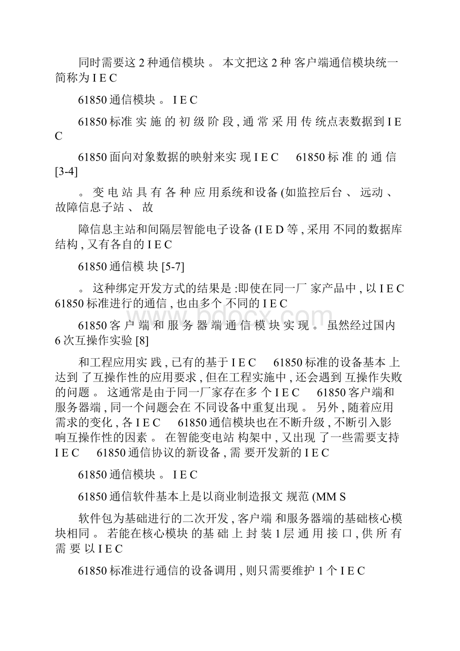 插件化IEC61850通信模块设计与实现.docx_第2页