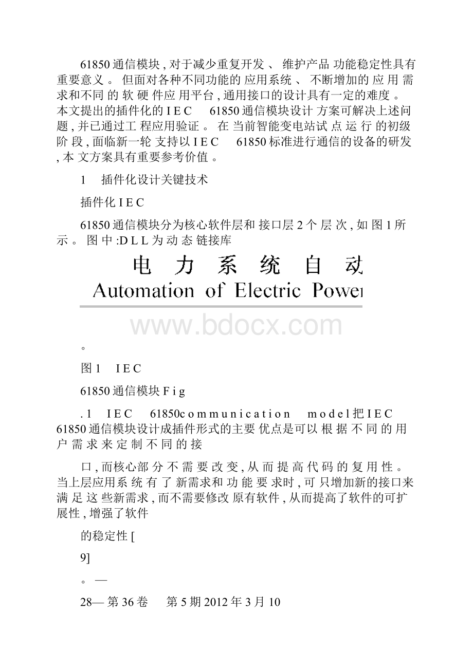 插件化IEC61850通信模块设计与实现.docx_第3页