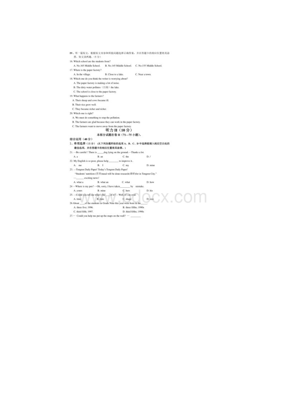 历年贵州省铜仁市初三英语中考试题及答案.docx_第2页